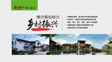 乡村振兴-万搏app官网登录入口-万搏(中国)策划